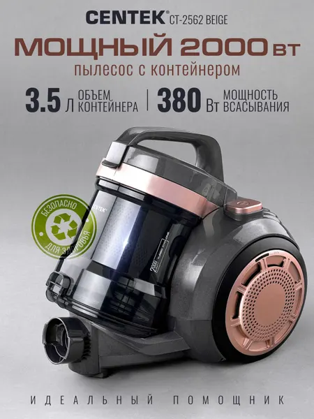 Пылесос CENTEK CT-2563 Violet/ 2000/380 Вт/ пылесборник 3.5 л/ низкий уровень шума/ HEPA, металлическая трубка