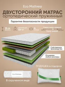 Ортопедический пружинный двуспальный матрас Eco Mattress I12Sk 180х200 см, ппу, с кокосом, разной жесткости, в рулоне+подушка в подарок