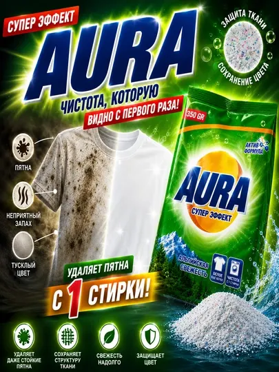 Стиральный порошок AURA «Альпийская свежесть» – 350 г