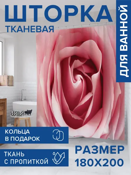 JoyArty Штора для ванной тканевая 180х200 "Бутон розы"