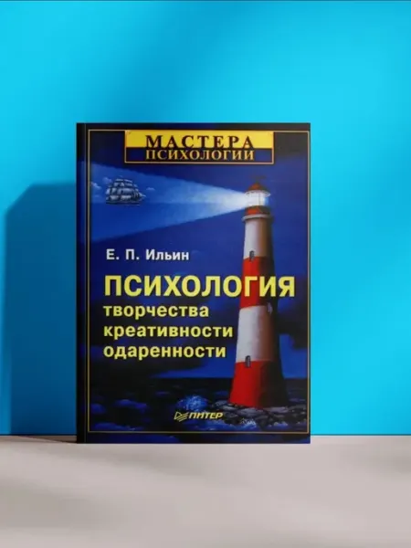 Психология творчества, креативности, одаренности