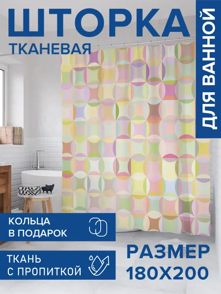 JoyArty Штора для ванной тканевая 180х200 "Выпуклая геометрия"
