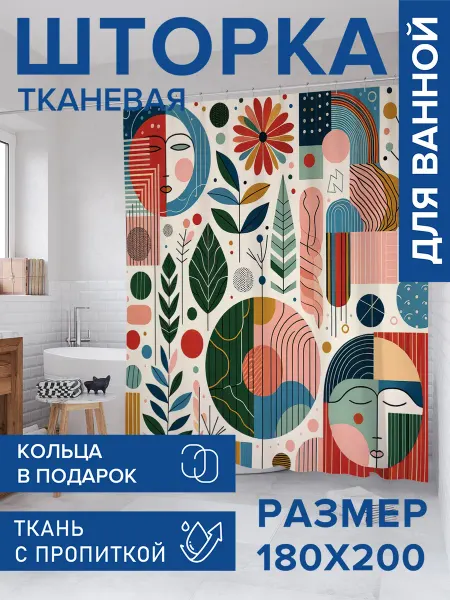 JoyArty Штора для ванной тканевая 180х200 "Графические элементы"