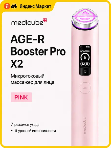 Микротоковый массажер для лица Medicube AGE-R BOOSTER PRO X2 PINK