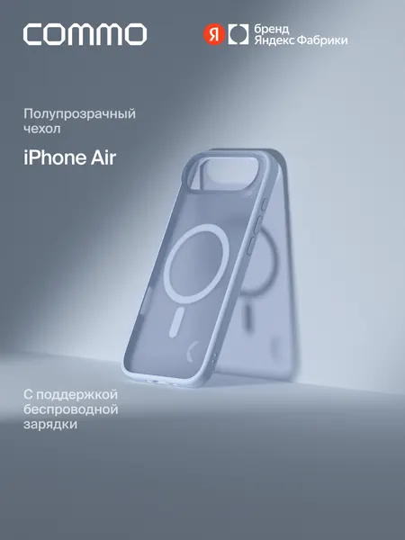 Чехол COMMO Haze для iPhone Air с поддержкой беспроводной зарядки, Небесно-голубой