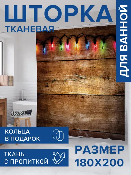 JoyArty Штора для ванной тканевая 180х200 "Праздничное украшение"