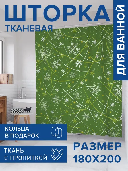 JoyArty Штора для ванной тканевая 180х200 "Приятные снежинки"