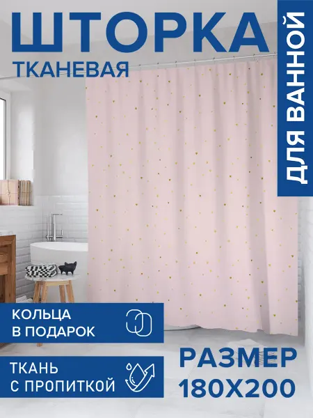 JoyArty Штора для ванной тканевая 180х200 "Снегопад из сердец"