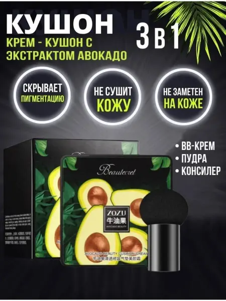 Тональный крем кушон для лица