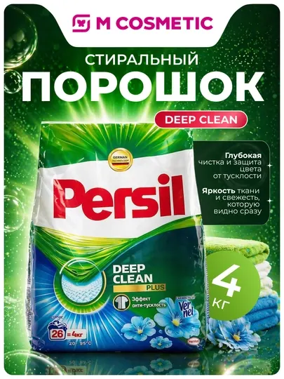 PERSIL Стиральный порошок Свежесть от Vernel 4кг