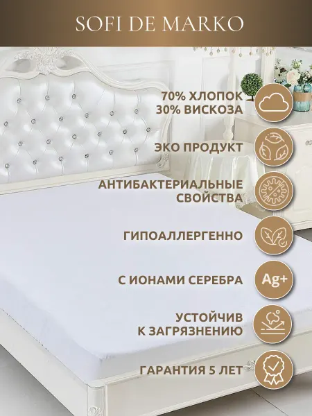 Sofi de Marko Наматрасник водонепроницаемый 180х200х30 см