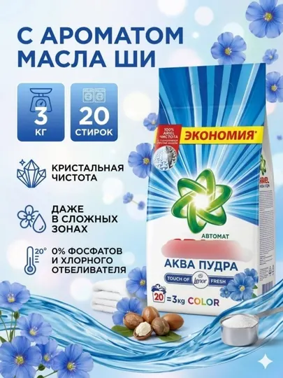 Стиральный порошок, 3 кг, автомат, подходит для любых типов тканей