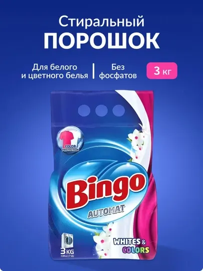 Стиральный порошок, бинго, автоматический стиральный порошок, для белого и цветного белья