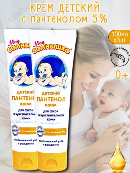 Моё солнышко Мое солнышко Крем Детский пантенол, 100мл