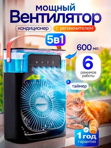 Вентилятор настольный с увлажнителем и подсветкой, мини кондиционер