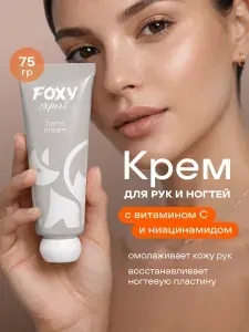 Крем для рук, крем для ног, увлажняющий