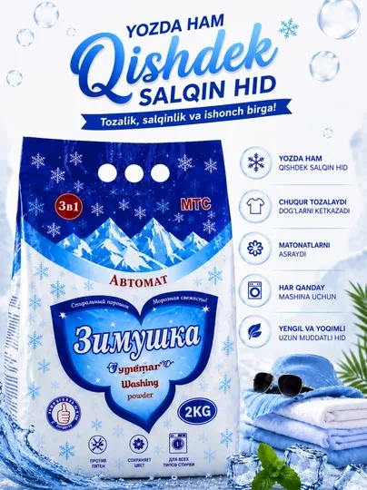 Автоматический стиральный порошок, 1 кг