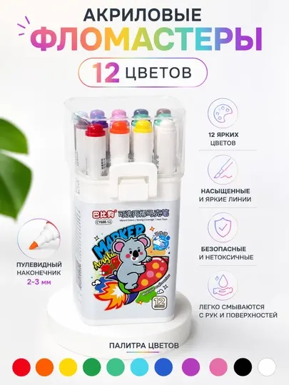 Фломастеры