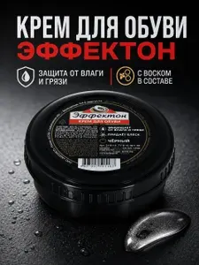 Средство для ухода за обувью Крем