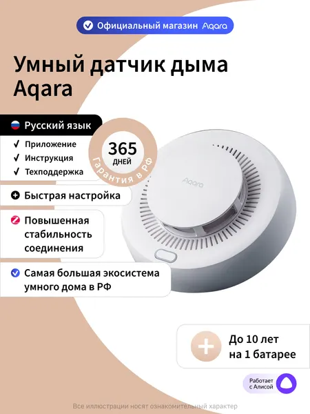 Умный датчик дыма Aqara JY-GZ-03AQ, Zigbee 3.0, мощная сирена, белый
