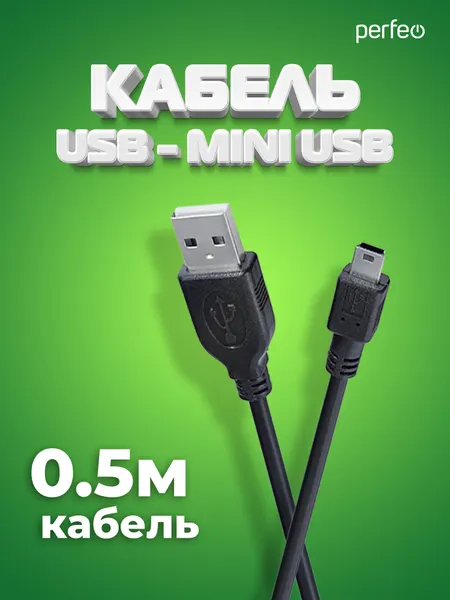 PERFEO Кабель USB2.0 A вилка - Mini USB вилка, длина 0.5 м (U4304)