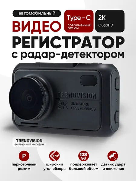 TrendVision Hybrid Signature EVO Wi видеорегистратор с радар-детектором 1440p Wi-Fi GPS/Глонасс