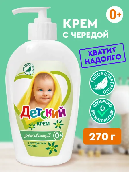 Детское Детский крем увлажняющий с экстрактом череды 270 гр