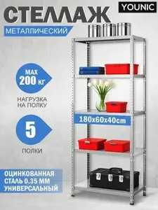 Стеллаж металлический 5 полок 180х60х40 см