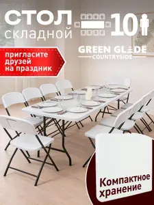 Стол складной садовый Green Glade, 180х75 см