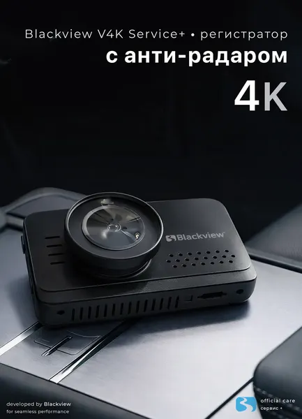 Blackview V 4K • Service + • автомобильный видеорегистратор 4K с GPS, Wi-Fi и оповещением о камерах