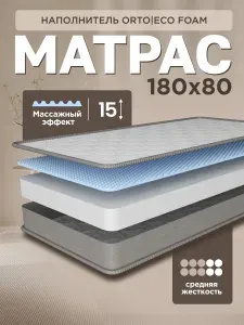 Ортопедический подростковый матрас 180х80 см