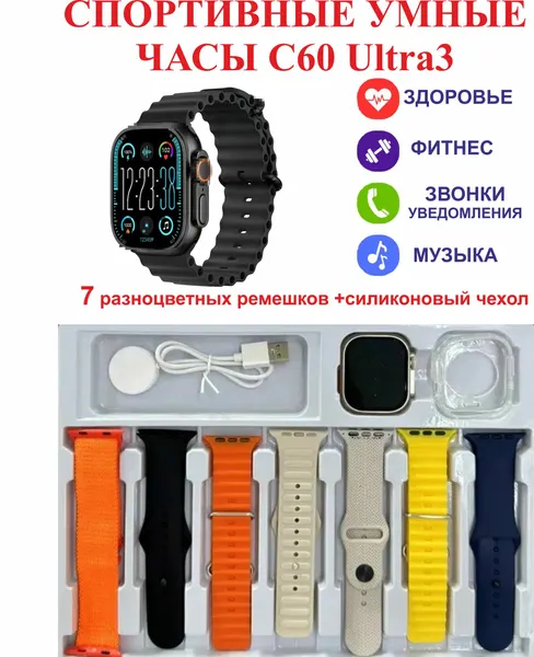 Умные часы C60 ultra3, 7 ремешков