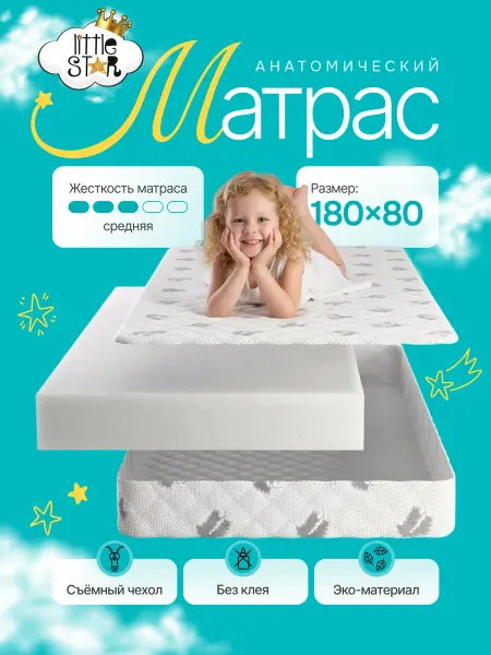 Little Stars Матрас 180х80 детский ортопедический PREMIUM LIGHT