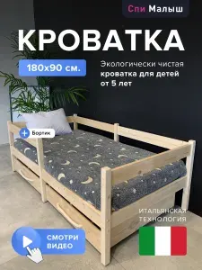 Кровать детская 180х90 из массива сосны ортопедическая