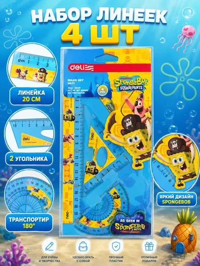 Линейки в наб. 4шт EH671 Deli