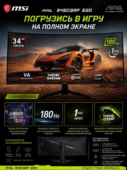 Игровой монитор MSI MAG 345CQRF 34" Ultrawide UWQHD 180Hz изогнутый Rapid VA 1мс