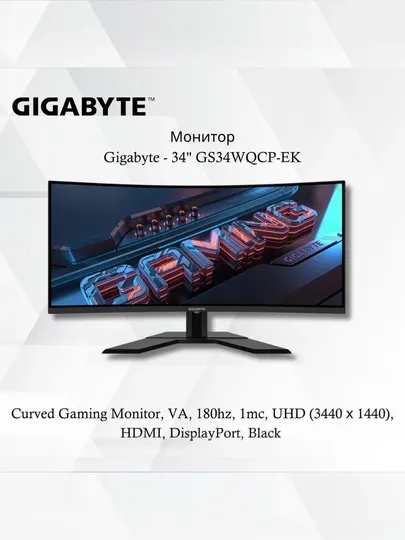 Игровой монитор Gigabyte 34" Curved VA 180Hz 1ms WQHD 3440x1440 HDMI