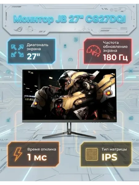 Игровой монитор JB 27" CG27DQI 180Hz Black
