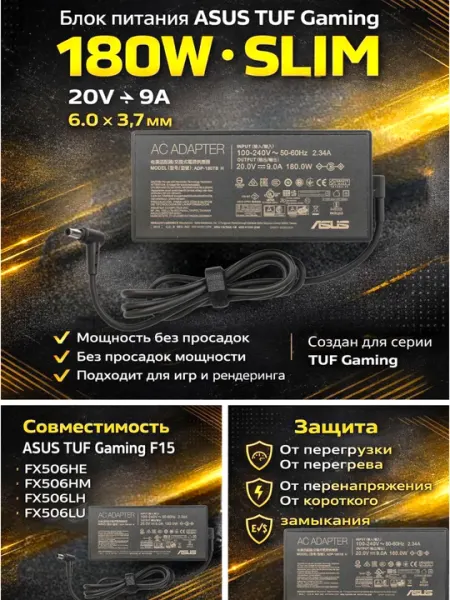 Блок питания для Asus 20V9A 6x3,7 размер штекера 180W Slim версия TUF Gaming F15 FX506HE