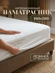 Наматрасник 180x200 бежевый