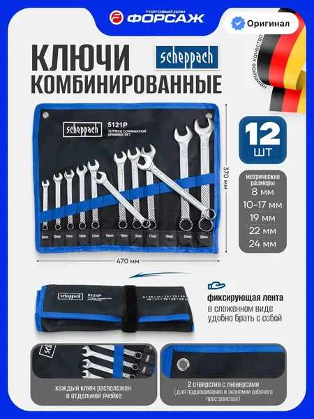 Набор ключей гаечных комбинированных, 12 предметов