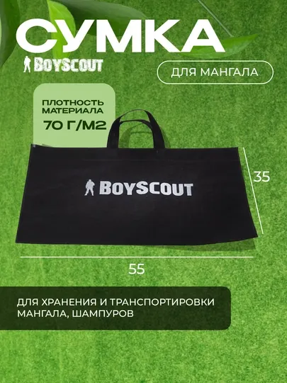 Сумка для переноски мангала в сложенном виде, шампуров, решетки-гриль BoyScout, 55 * 35 см