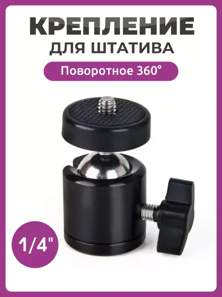 Чехолер Шарнир для штатива крепление