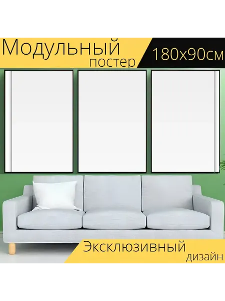 LotsPrints Модульный постер "Проектор, экран, горка" 180x90см
