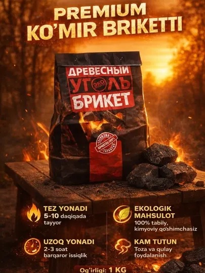 Угольные брикеты, древесный уголь брикеты для мангала и барбекю, 1 кг эко продукт