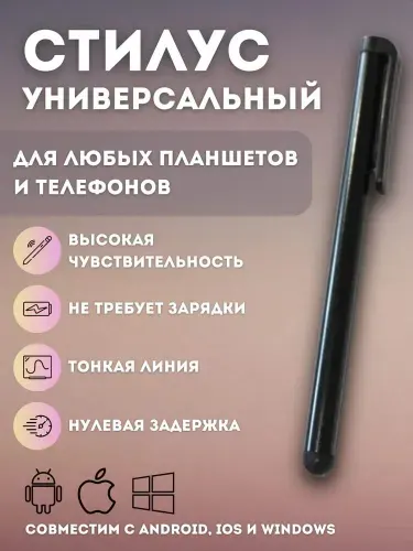 Стилус для телефона и планшета с креплением, чёрный