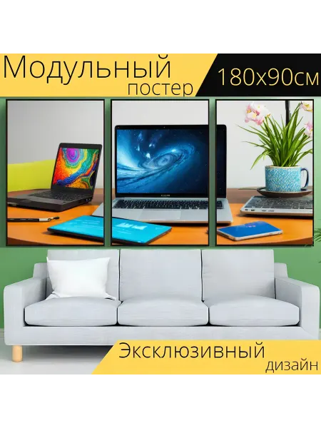 LotsPrints Модульный постер "Натюрморт с ноутбуком" 180x90см