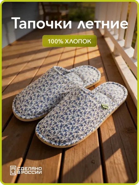 HOLTYТапочки Прованс