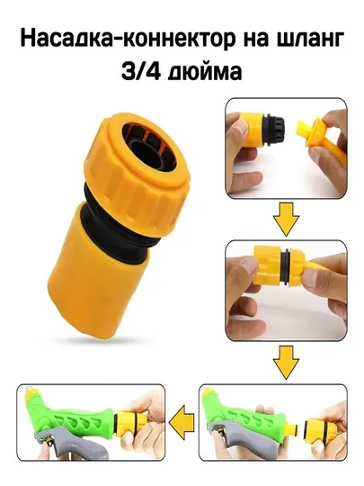 Коннектор для шланга, быстросъёмный