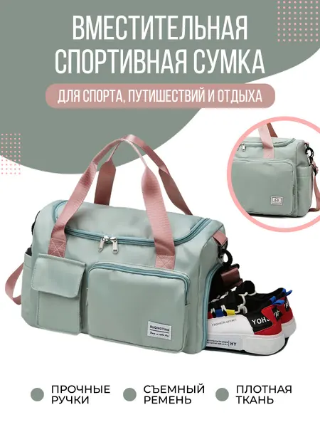 Сумка спортивная